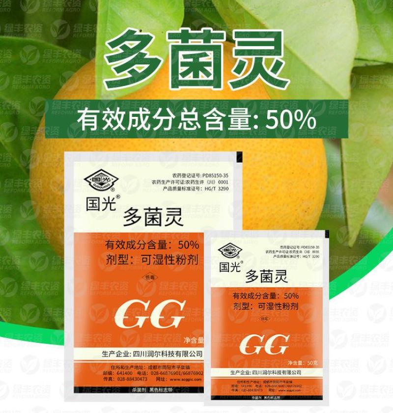 国光50%多菌灵国光多菌灵花卉杀菌剂月季黑斑多肉烟煤黑腐