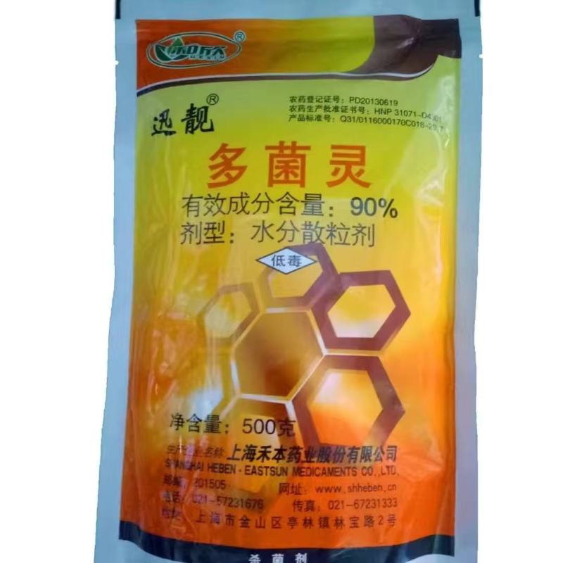 上海禾本迅靓90%多菌灵白粉病斑点病褐斑病灰霉病菌核病杀