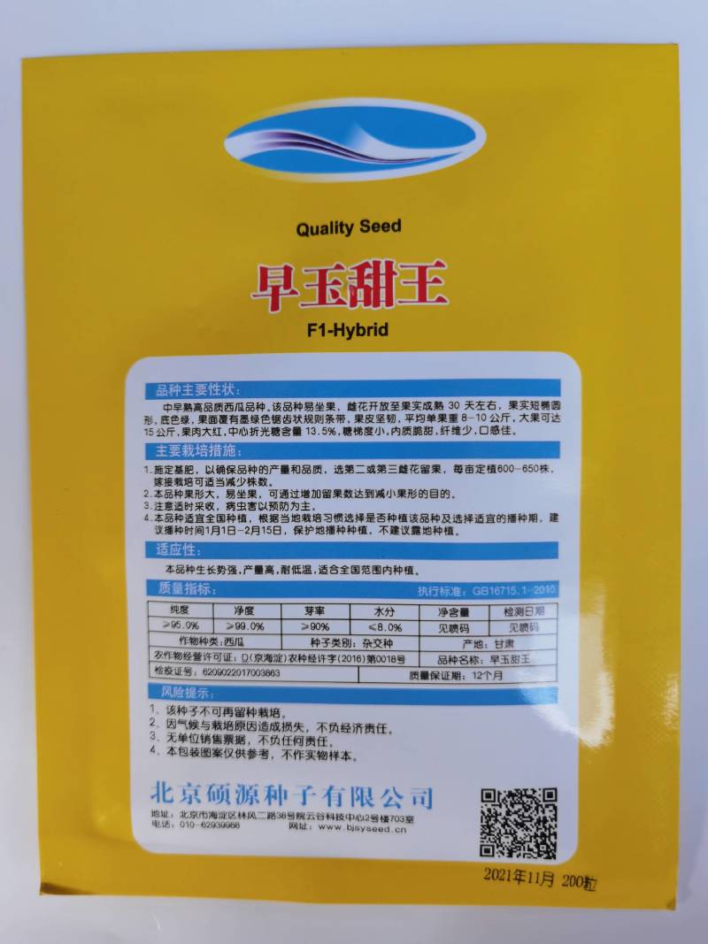 【早熟大果】早玉甜王西瓜种子耐低温大红瓤不倒瓤无畸形