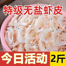 虾皮新鲜纯正天然淡干补钙辅食小虾仁新货鲜咸虾皮优质海米