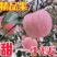 烟台栖霞苹果，脆甜爽口，皮薄多汁，一件代发，货源充足
