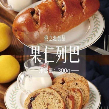 俄之恋全麦果仁列巴，俄罗斯风味手工制作。