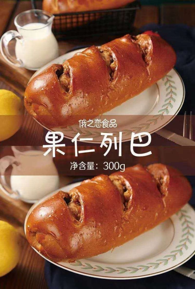 俄之恋全麦果仁列巴，俄罗斯风味手工制作。