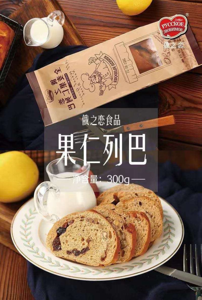 俄之恋全麦果仁列巴，俄罗斯风味手工制作。