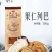 俄之恋全麦果仁列巴，俄罗斯风味手工制作。