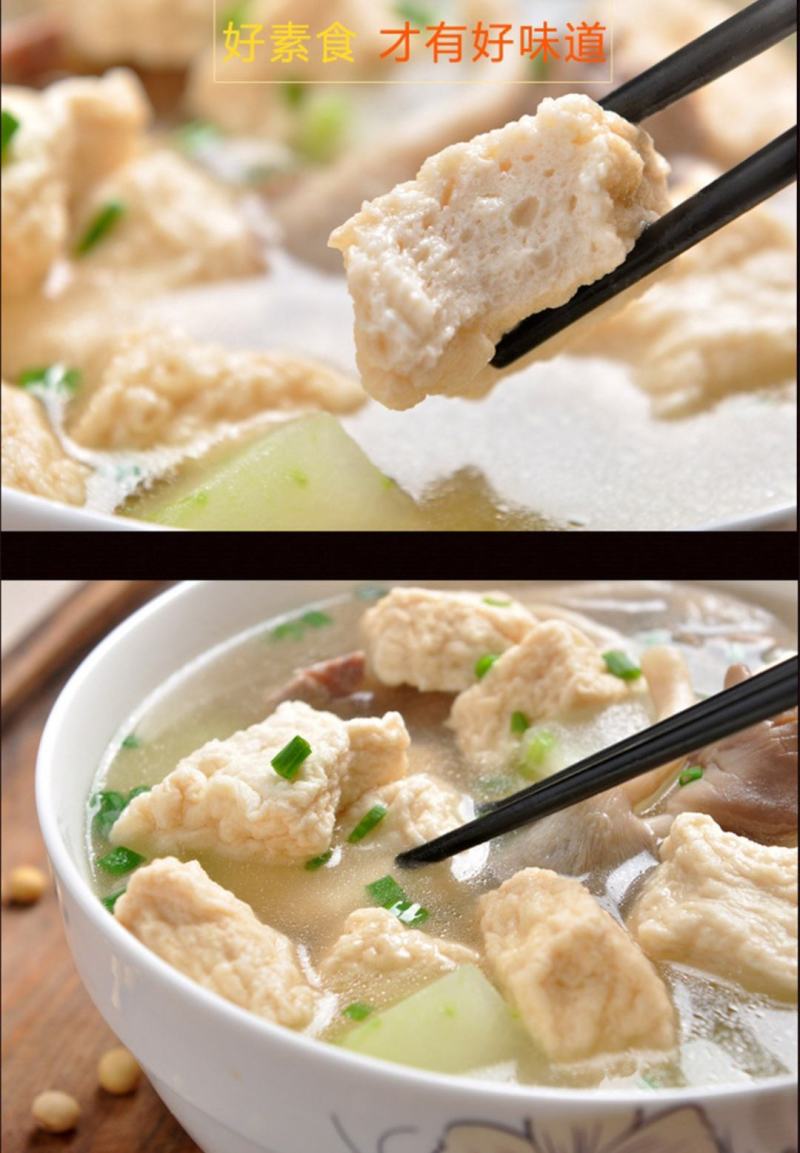 木棉豆腐（大豆蛋白制品）
