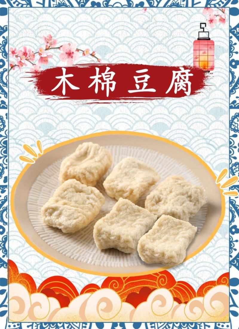 木棉豆腐（大豆蛋白制品）
