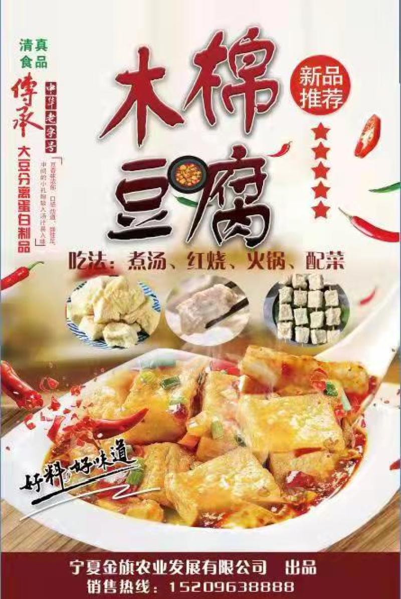 木棉豆腐（大豆蛋白制品）