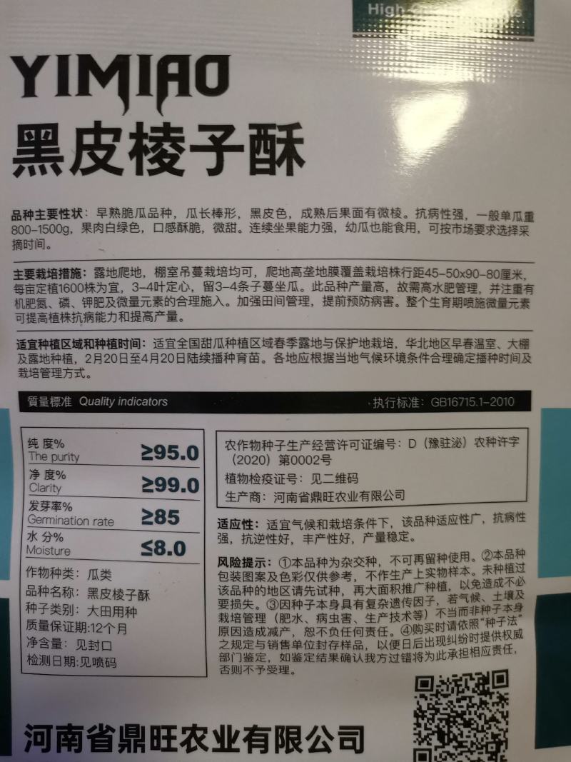 黑皮面瓜甜瓜种子甜度高口感好