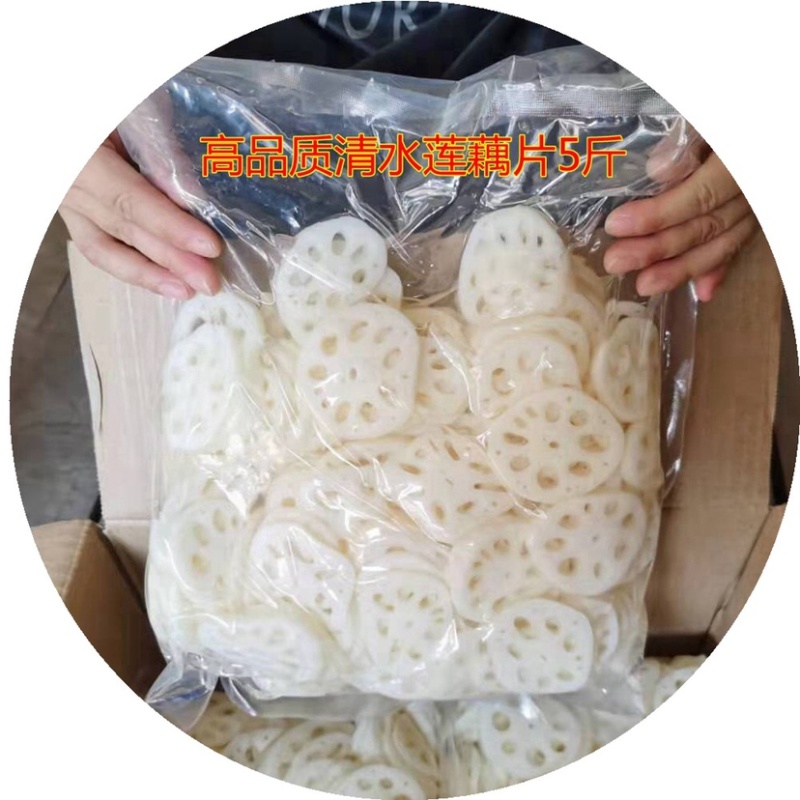 【清水藕】清水莲藕片批发真空包装麻辣串串
