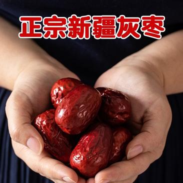 【一亩田精选】新疆特产特级灰枣每袋500g装产地直邮品质