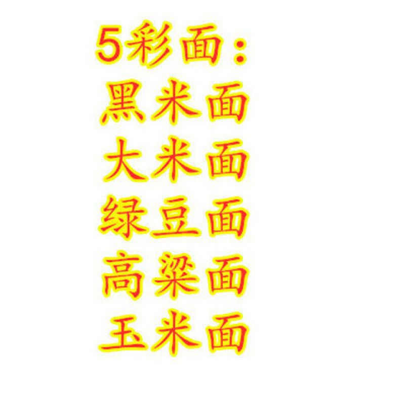 混合杂粮粉当季谷物现磨现发五谷杂粮粉窝窝头粉包邮