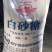 白砂糖（大明山）