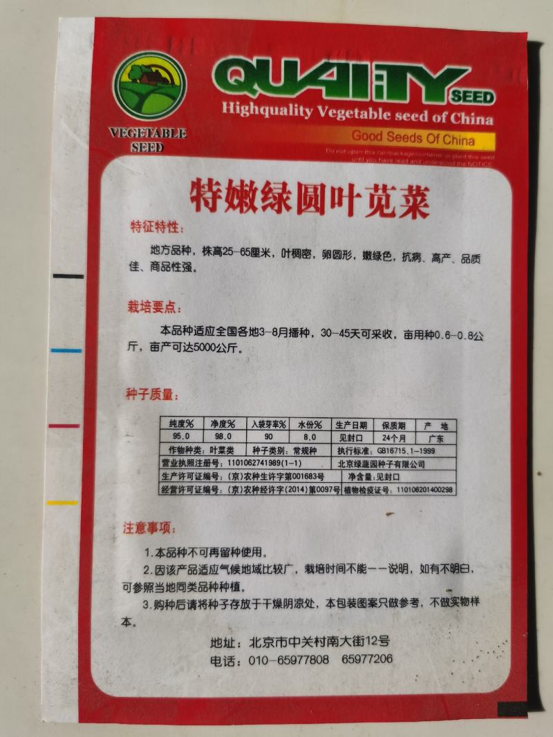 野苋菜种子野汉菜种籽银银菜银青菜种籽四季