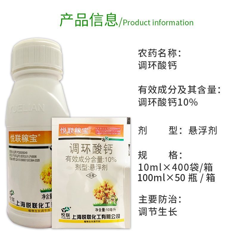 悦联稼宝10%调环酸钙红薯地瓜草莓控旺控梢膨果生长调节