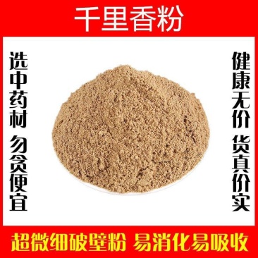 千里香粉超细破壁纯粉高品质中药材万里香七里香香料调料特级