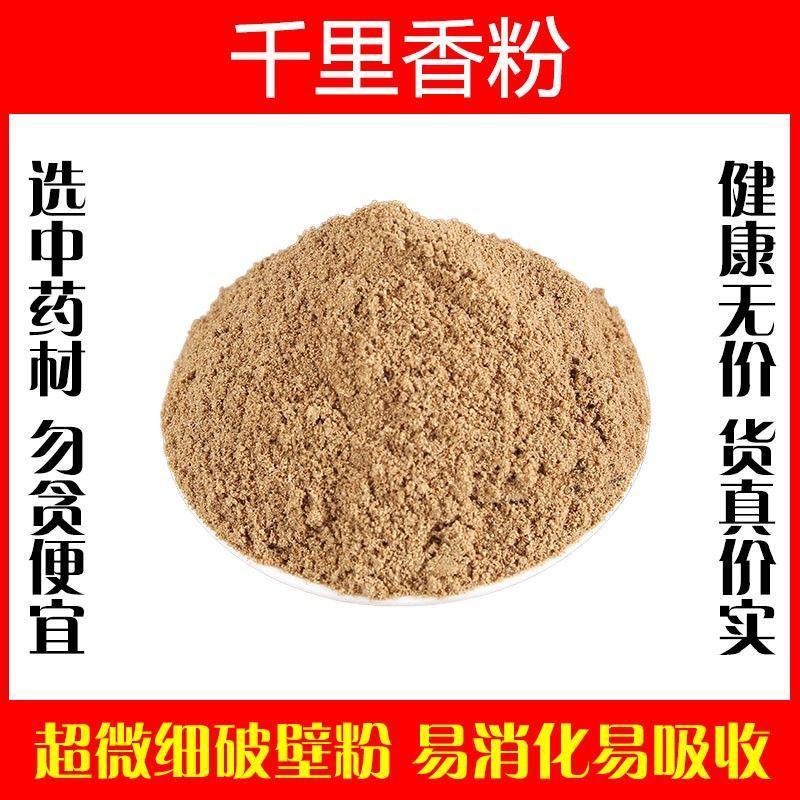千里香粉超细破壁纯粉高品质中药材万里香七里香香料调料特级