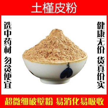 土槿皮粉破壁超细纯粉高品质中药材土荆皮食用特级正品