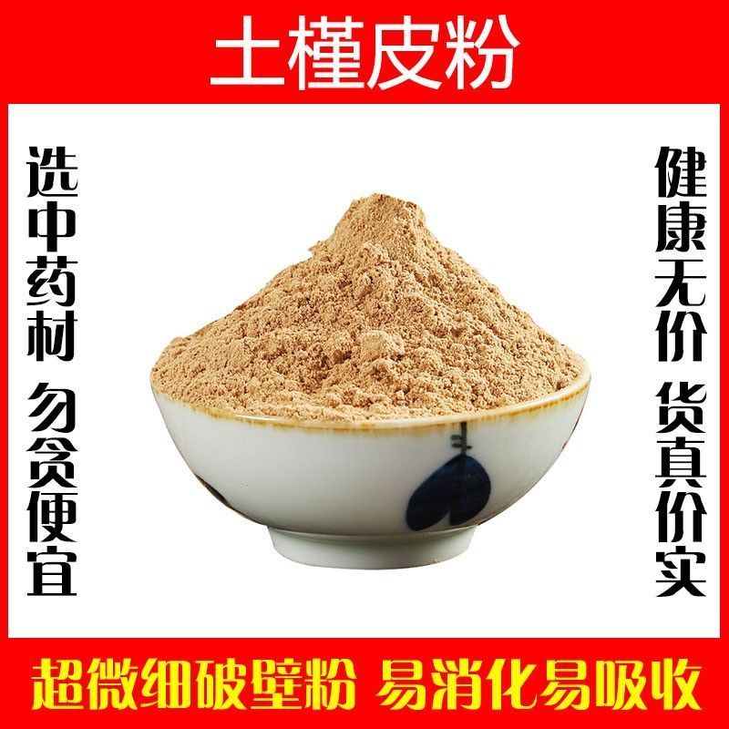 土槿皮粉破壁超细纯粉高品质中药材土荆皮食用特级正品