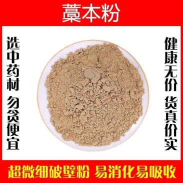 现磨藁本粉超细破壁纯粉高品质食用中药材蒿本特级正品