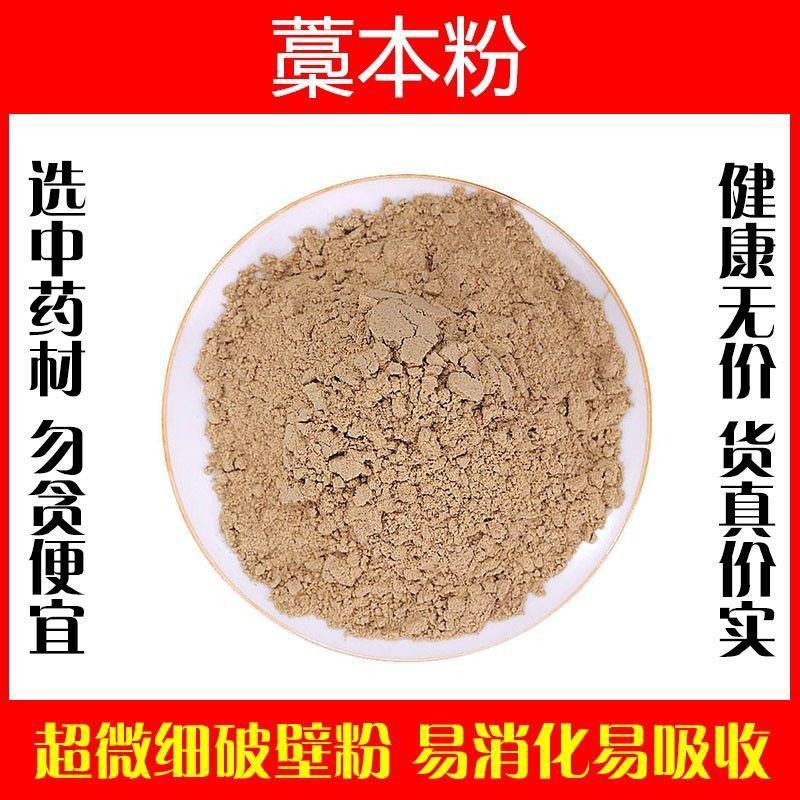 现磨藁本粉超细破壁纯粉高品质食用中药材蒿本特级正品