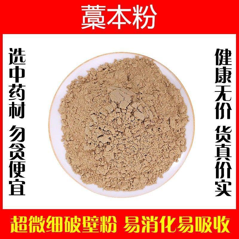 现磨藁本粉超细破壁纯粉高品质食用中药材蒿本特级正品