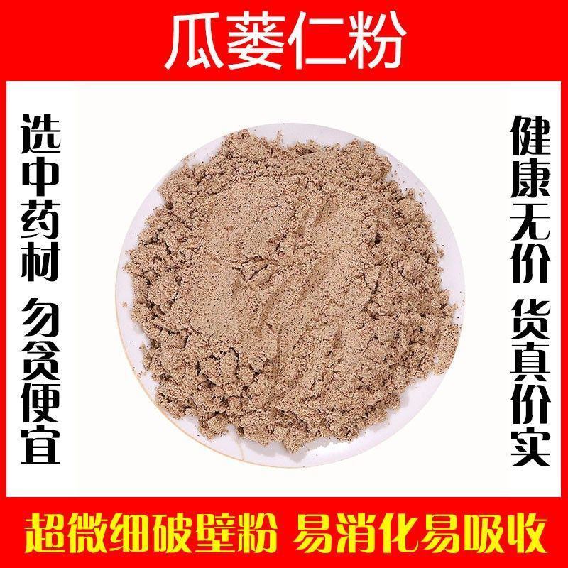 瓜蒌仁粉超细破壁粉高品质中药材栝蒌实瓜蒌子正品特级