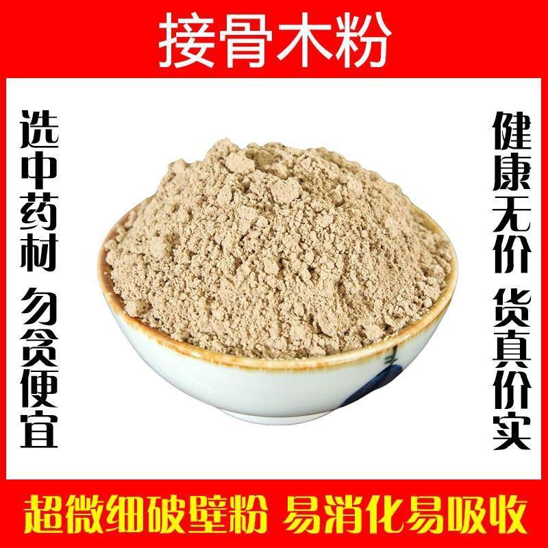 接木骨粉超细破壁粉高品质中药材泡茶大接骨丹特级正品