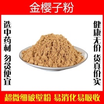 金樱子粉超细破壁粉高品质野生金罂子刺梨子山石榴特级中药材