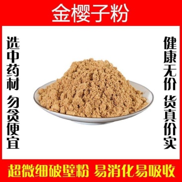 金樱子粉超细破壁粉高品质野生金罂子刺梨子山石榴特级中药材