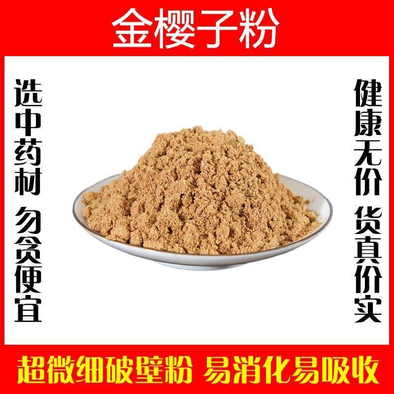 金樱子粉超细破壁粉高品质野生金罂子刺梨子山石榴特级中药材