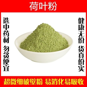荷叶粉破壁超细粉高品质中药材泡茶食用纯粉何叶菏叶纯粉特级