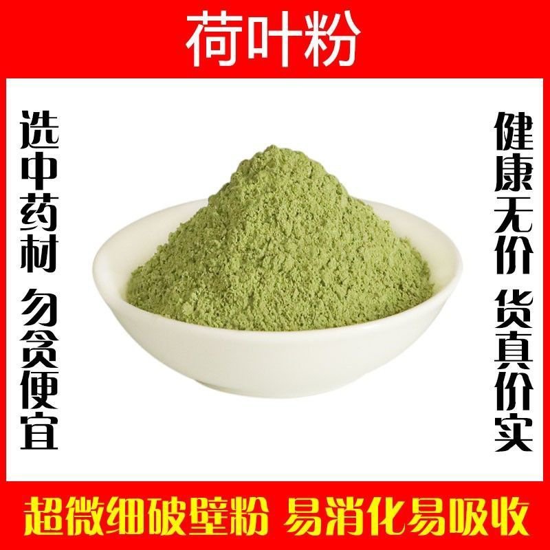 荷叶粉破壁超细粉高品质中药材泡茶食用纯粉何叶菏叶纯粉特级