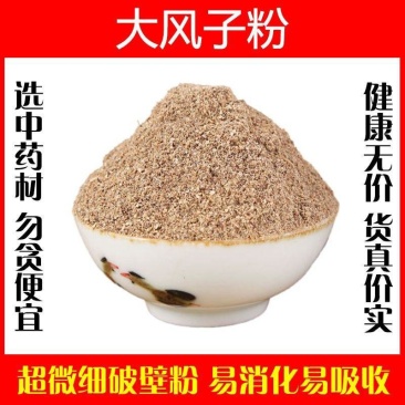 现磨大风子粉超细破壁粉高品质大风子仁中药材特级正品