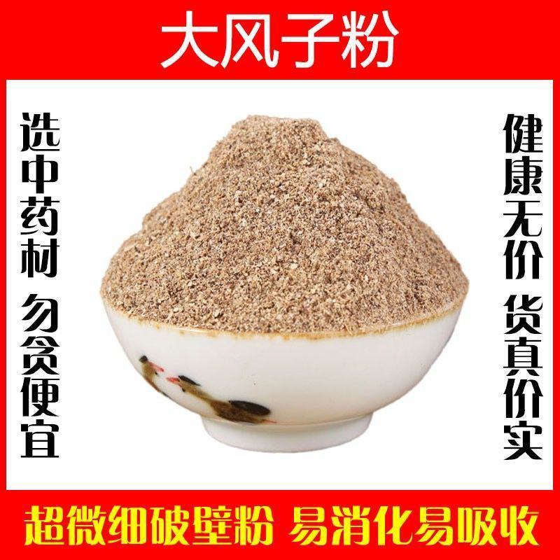 现磨大风子粉超细破壁粉高品质大风子仁中药材特级正品