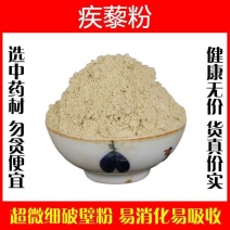 白疾藜粉超细破壁纯粉高品质中药材刺疾藜蒺藜特级正品