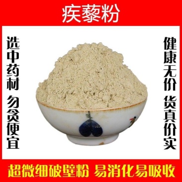 白疾藜粉超细破壁纯粉高品质中药材刺疾藜蒺藜特级正品