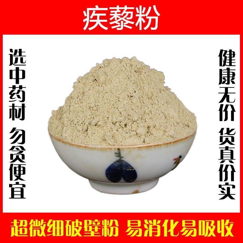 白疾藜粉超细破壁纯粉高品质中药材刺疾藜蒺藜特级正品