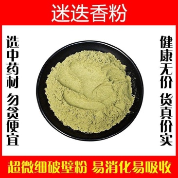 迷迭香粉超细破壁粉高品质中药材调料可食用香料泡茶粉末特级