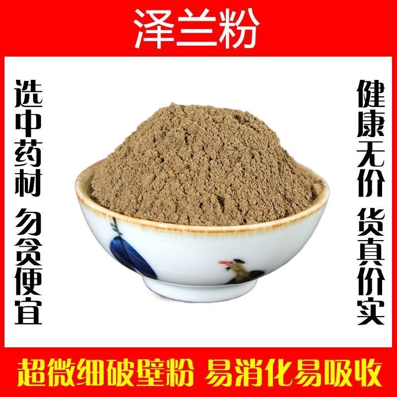 泽兰粉超细破壁纯粉高品质中药材泽兰叶子食用特级正品