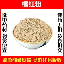 橘红粉超细破壁纯粉高品质中药材化州正宗桔红皮泡茶即食吉红