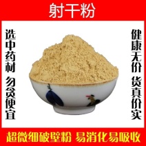 射干粉超细破壁纯粉高品质中药材特级食用泡茶正品无硫