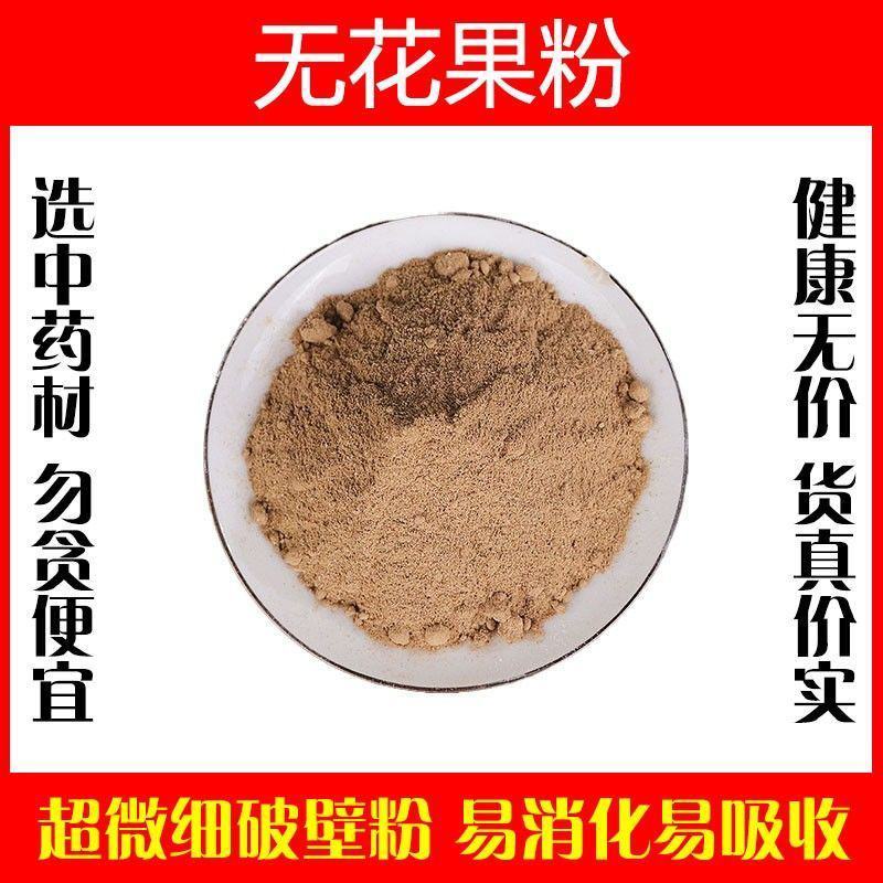 无花果粉超细破壁纯粉高品质泡茶泡水喝下奶特级中药材