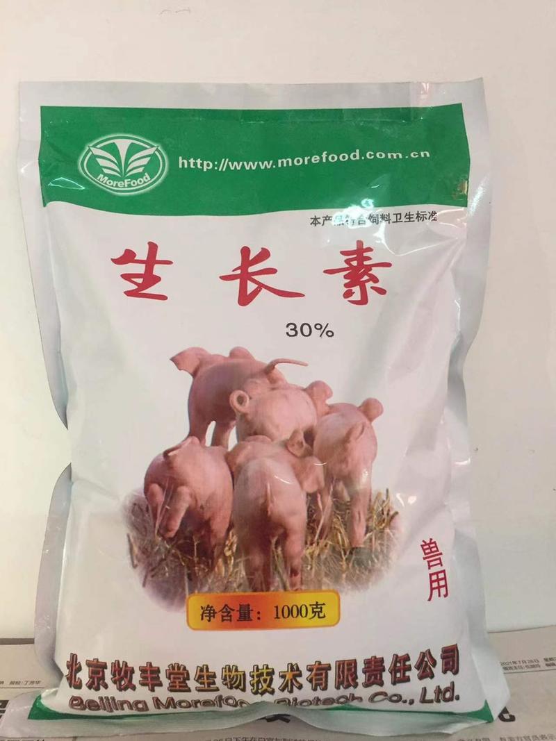 兽用猪饲料添加剂、生长素（支持线上保障交易）