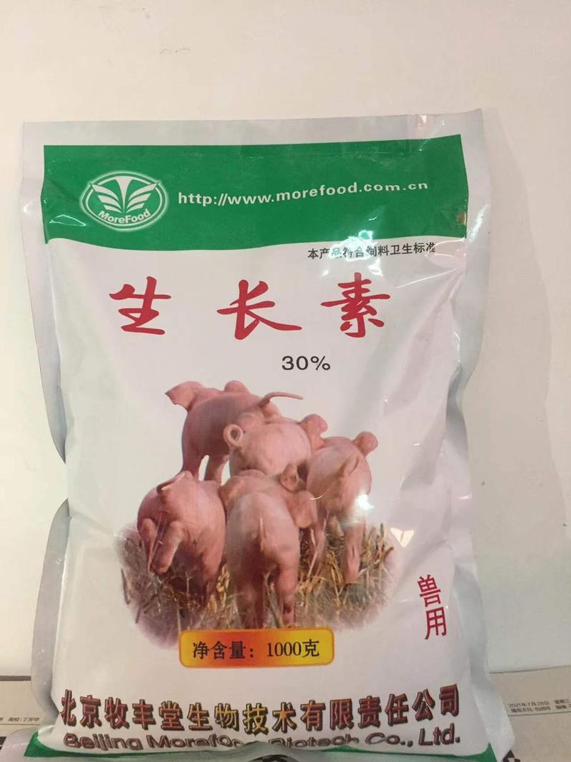 兽用猪饲料添加剂、生长素（支持线上保障交易）