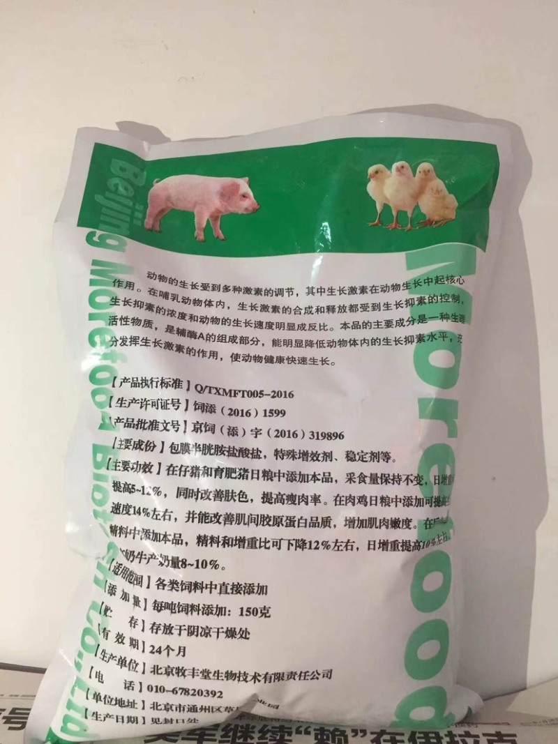 兽用猪饲料添加剂、生长素（支持线上保障交易）