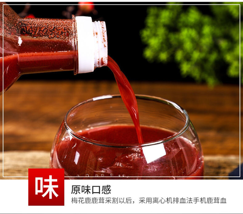 东北吉林长春双阳纯正梅花鹿鹿茸血500ml瓶装