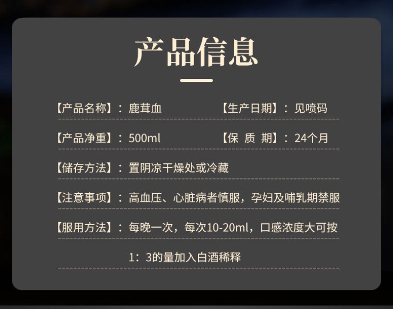 东北吉林长春双阳纯正梅花鹿鹿茸血500ml瓶装