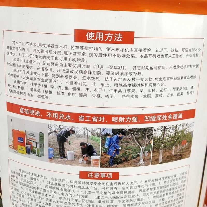 国光松尔膜树干涂白剂园林果树涂白粉防虫抗病防寒松尔膜涂白