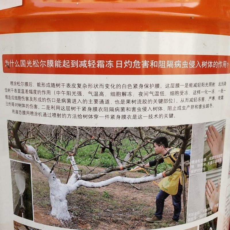 国光松尔膜树干涂白剂园林果树涂白粉防虫抗病防寒松尔膜涂白
